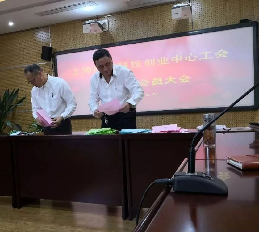【资讯】上海临港科技创业中心有限公司工会正式成立！