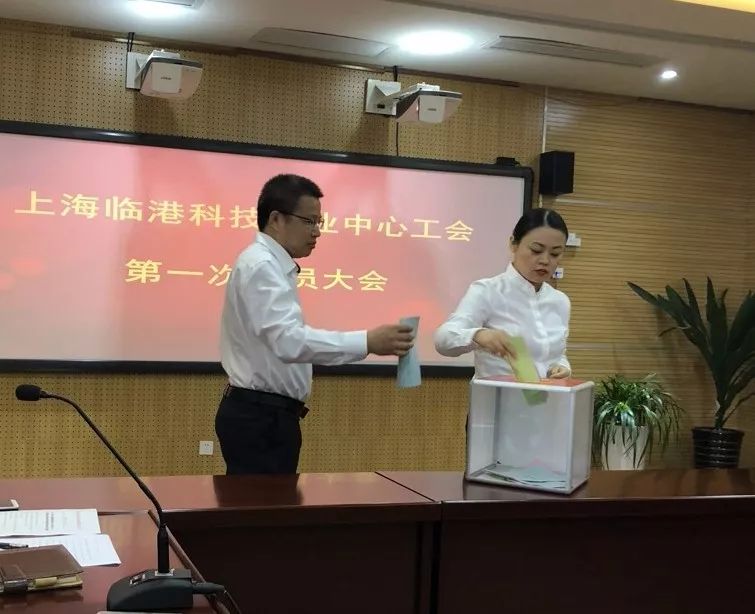 【资讯】上海临港科技创业中心有限公司工会正式成立！